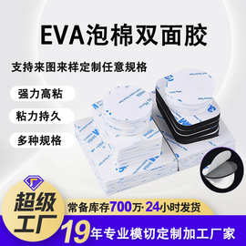 eva泡棉双面胶强力高粘加厚圆形双面胶 海绵胶白色3mm模切双面胶