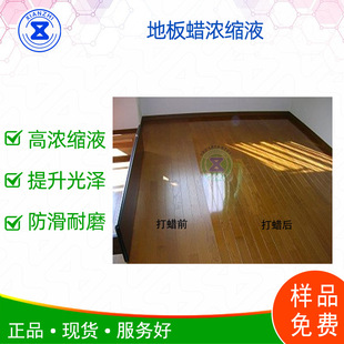 Floor Wax concentrate polishing-free floor wax dilution with water means that the finished product only needs to enter a simple raw material