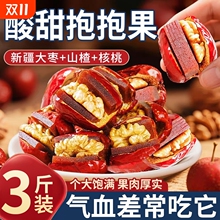 红枣夹核桃仁山楂糕酸甜抱抱果新疆和田大枣夹心派孕妇干果小零食