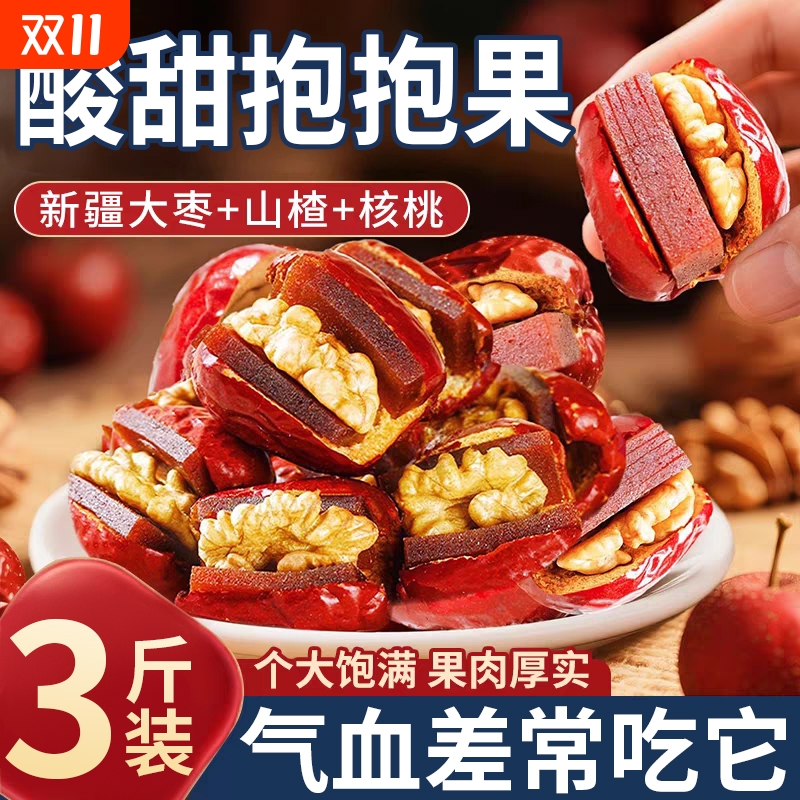 红枣夹核桃仁山楂糕酸甜抱抱果新疆和田大枣夹心派孕妇干果小零食