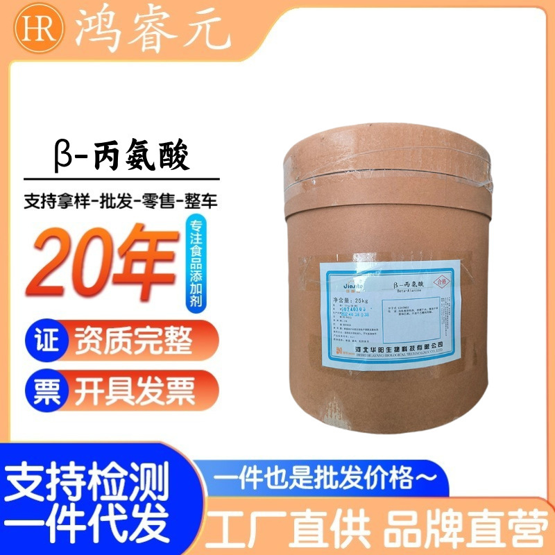 In-Stock Wholesale Β-Alanine Powder for Sports and Fitness, Food Grade Amino Acid, Huayang Β-Alanine In-Stock Wholesale Β-Alanine Powder for Sports and Fitness, Food Grade Amino Acid, Huayang Β-Alanine