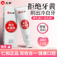仁和牙膏美白云益生菌山清新口气臭山美白牙膏正品牙膏去黄去口臭