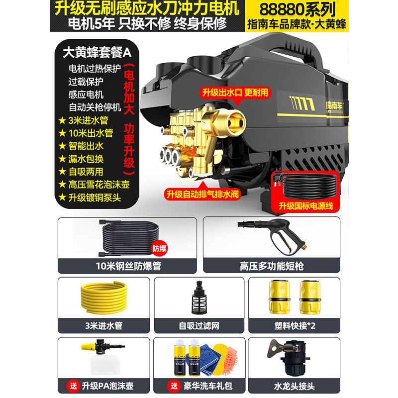 Car washing machine, Zhǐnánchē Compass Home High - water-jet-force-a-88880brushless-pure-copper-core-large-motor-13m-hose-high-pressure-water-gun-car-wash-gift-pack