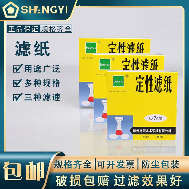North Wood qualitative filter paper 7cm 9cm 11cm 12.5cm 15cm 18cm fast medium slow filter paper