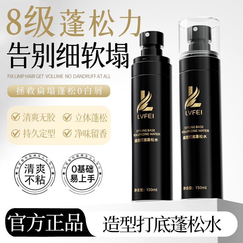 LVFE estética base esponjosa agua suave cabello duradero estilo fino spray refrescante no grasa tridimensional esponjoso