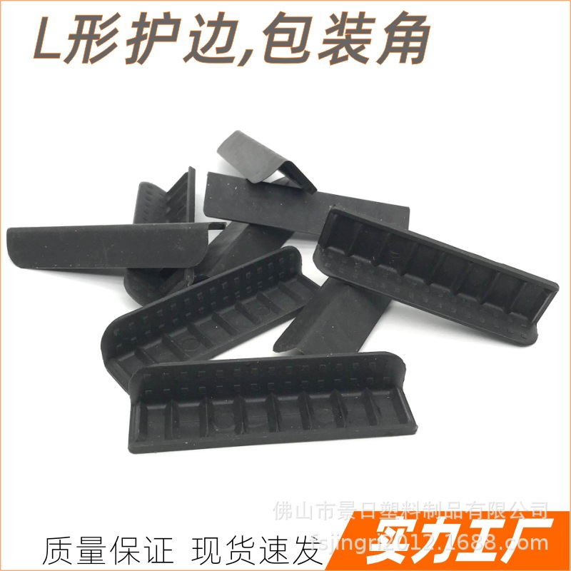 陶瓷打包带护垫塑料护角垫家具打包带护角石材包角门业L形套角