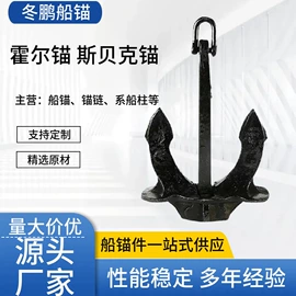 船锚、锚链