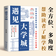 遇见大学城 百所优质大学详解高考志愿大学地图带孩子了解大学