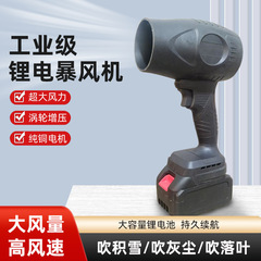 ワイヤレスリチウム電気暴風機充電ハイパワーヘアドライヤー吹き落葉ほこり集塵機強力工業ブロワー