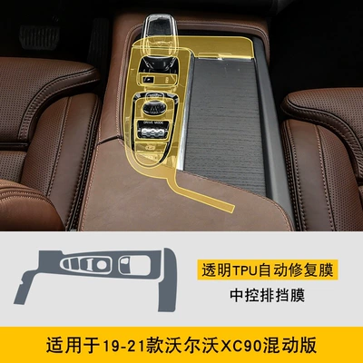19-25 Volvo Xc90 Hybrid Car interior film - 19-21-volvo-xc90-hybrid-version-central-control-gear-film