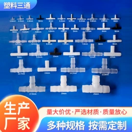 接头;三通;四通