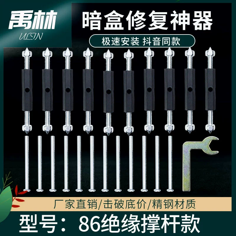 [Бесплатные винты + гаечный ключ] Yulin 86 Изолированная кассета ремонт переключателя средство проводки Нижняя стойка коробки