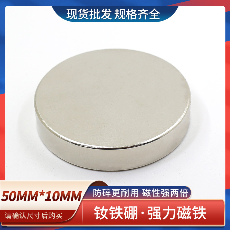 钕铁硼圆形强磁铁强磁高强度吸铁石50x10强力大磁铁强磁钢
