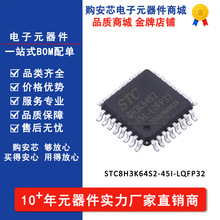 STC8H3K64S2-45I-LQFP32 ԭװSTC/�꾧 ��Ƭ�� ΢������MCU