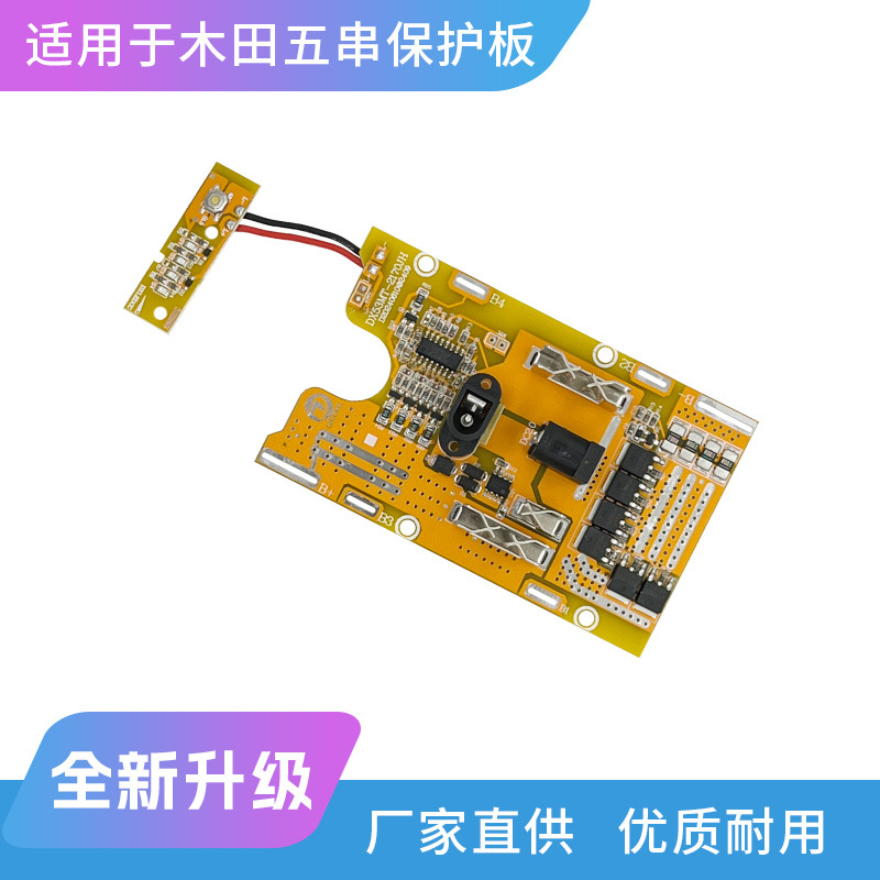 替代牧田款锂电池五串保护板 适用于电动工具 厂家直销批发