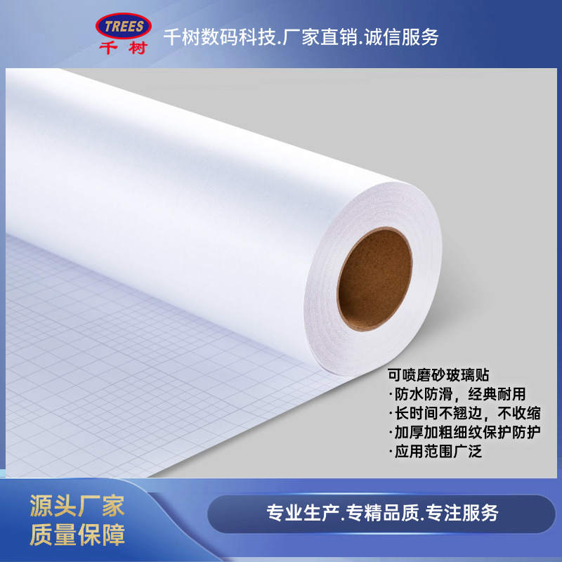 可喷磨砂玻璃贴 经典耐用 长时间不翘边、不收缩保护膜防水防划