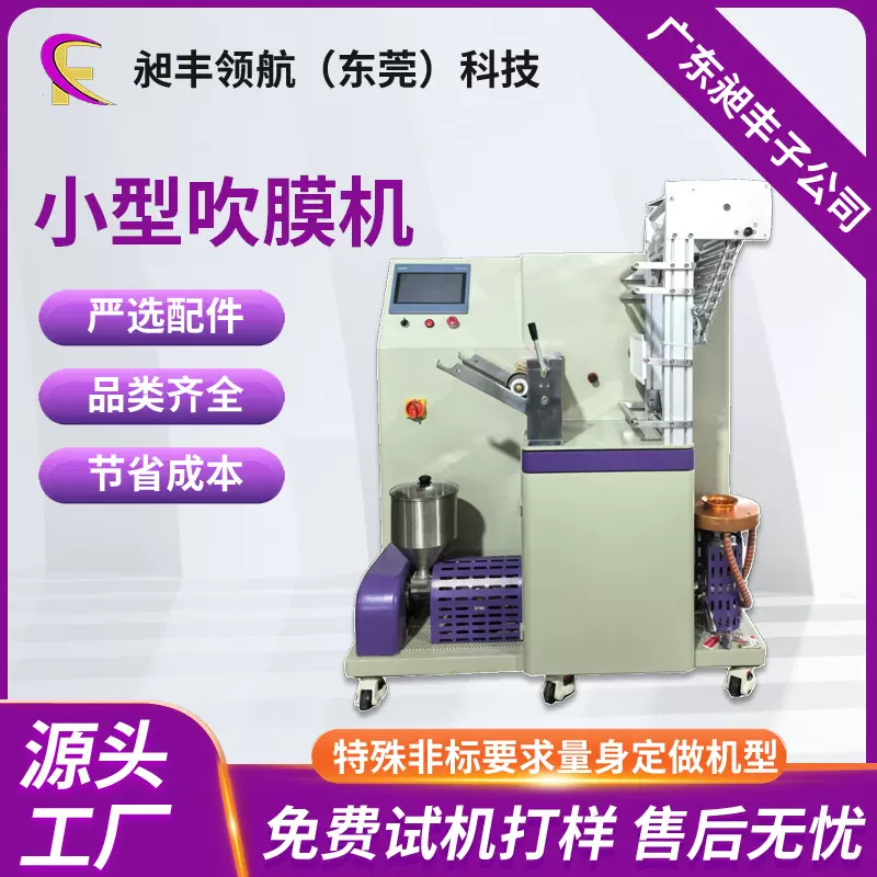 小型吹膜机PEPP可降解PLA实验室吹塑设备 全自动高低压吹膜用料少