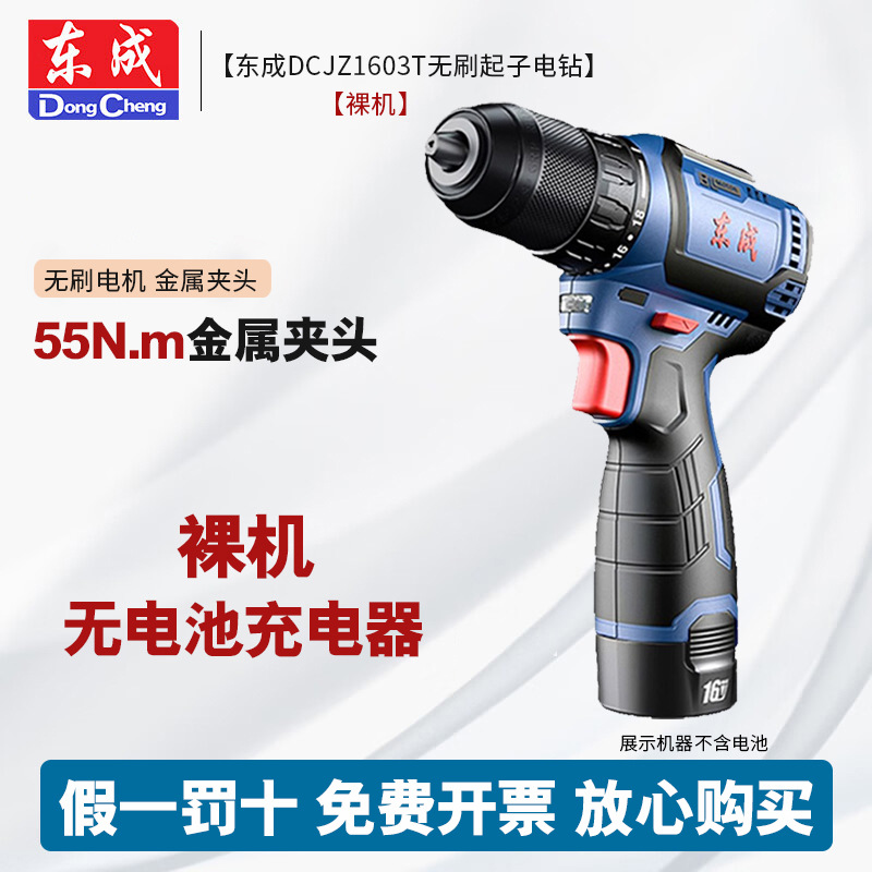 Dongcheng sin escobillas 16V taladro eléctrico de litio pequeño cañón de acero sin escobillas taladro de mano de carga herramientas eléctricas destornillador doméstico taladro de mano