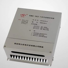 KMX-10/2-1 KMX-10/2B-1型促销西安鸣士电磁充退磁控制器
