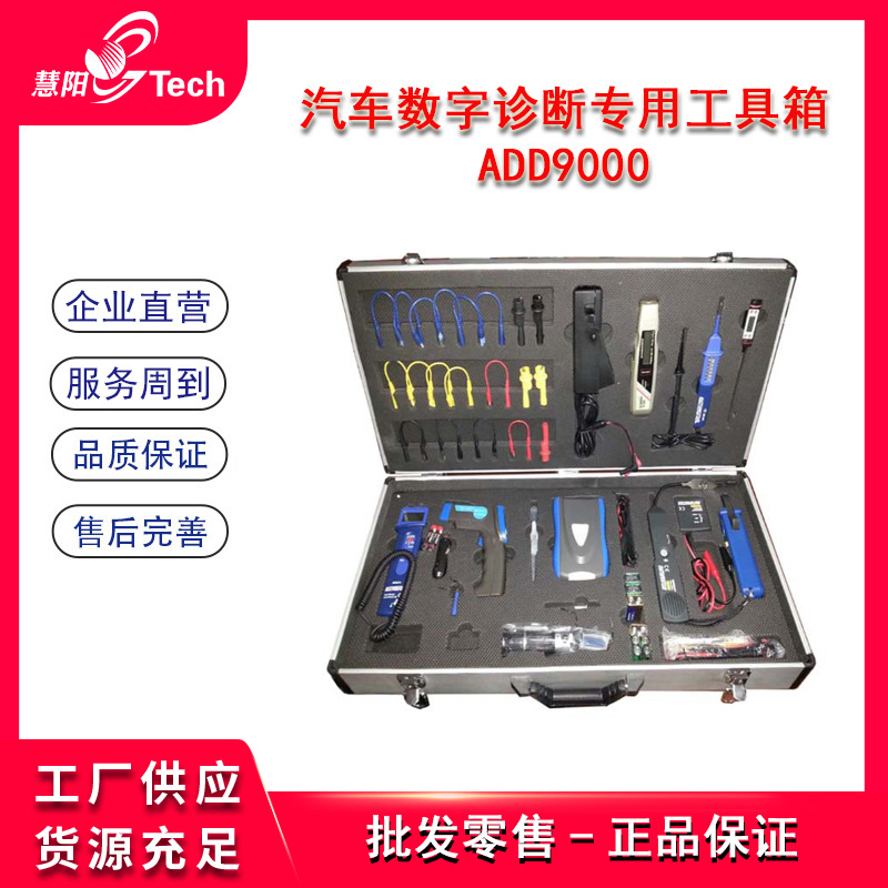 汽车数字诊断专用工具箱综合故障诊断分析仪检测仪ADD9000