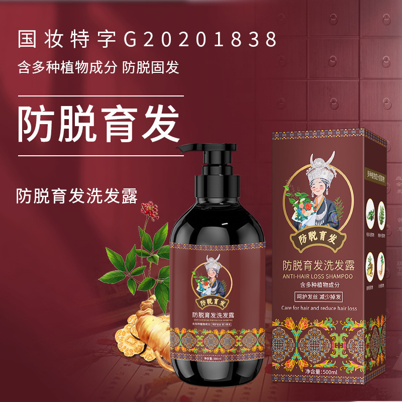 万洁防脱育发洗发水固发控油蓬松密发膏洗发露洗发水一件起批正品|undefined