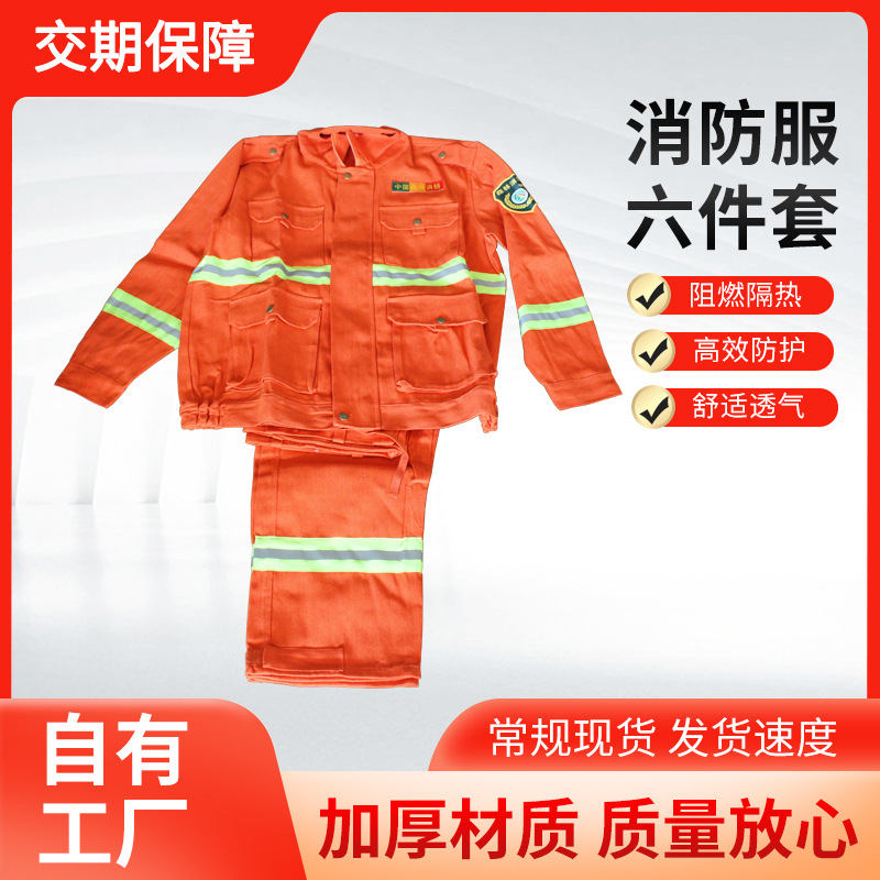 厂家生产抢险救援服森林消防服灭火防护服平纹细纹阻燃隔热服棉质