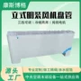 学校定制教室明装盘管