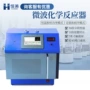 变频合成水热测定萃取仪