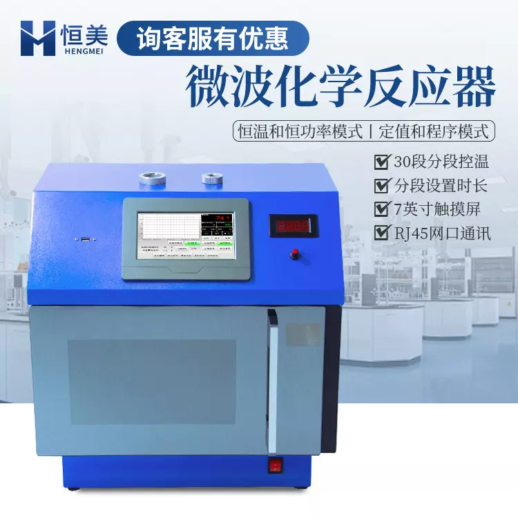 微波萃取仪化学水热化学合成测定实验室变频超声微波化学反应器