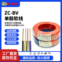 深華新ZC-BV電線1.5/2.5/4/6平方國標銅芯單芯阻燃家裝線電源線