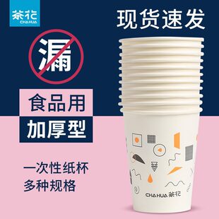 茶花 Disposable paper cup Multi -specifications 40 80 100 cups of bags and gonorrhea cup office home water cups