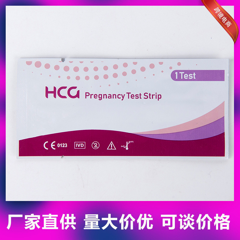 中性全英文验孕试纸HCG早孕条型可作外包材测孕家用跨境专供