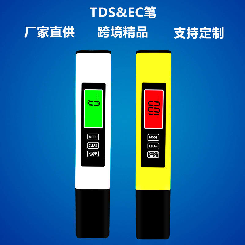 双色背光tds水质检测笔跨境品质三合一ec水质测试工厂现货tds笔