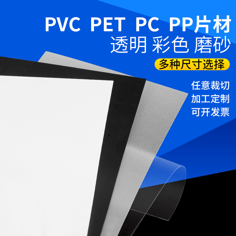 透明pc，pet，pvc等，高透明片材板材，双面覆膜防刮花
