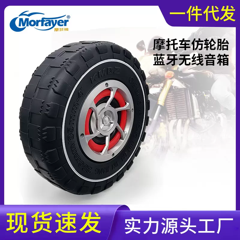 厂供防水摩托车仿轮胎低音炮车载音响12V电动车蓝牙无线音箱炫酷