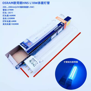 Osram Osram Hns L 18W 2g11 Uv Lamp Germicidal Lamp H-Type Air Purification Disinfection Lamp