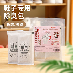 Japanese Shoe Deodorant Desiccant Shoe Cabinet Moisture-Proof and Mildew-Proof Bag Shoe Box Shoe Moisture Special Dehumidification and Moisture Absorption Artifact