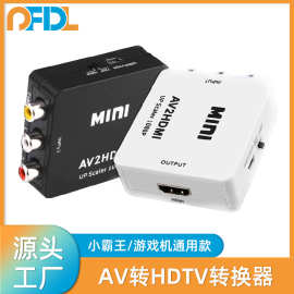 AV转HDMI视频转换器AV2HDMI AV TO HDMI切换器电脑老电视频转换线