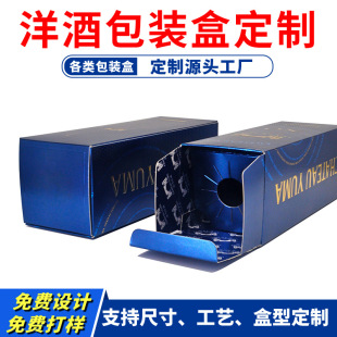 One-Piece Foldableing Bottom Wine Box Packaging Manufacturer Customized Special Paper Hot Stamping Embossed Liquor and Foreign Wine Packaging Box
