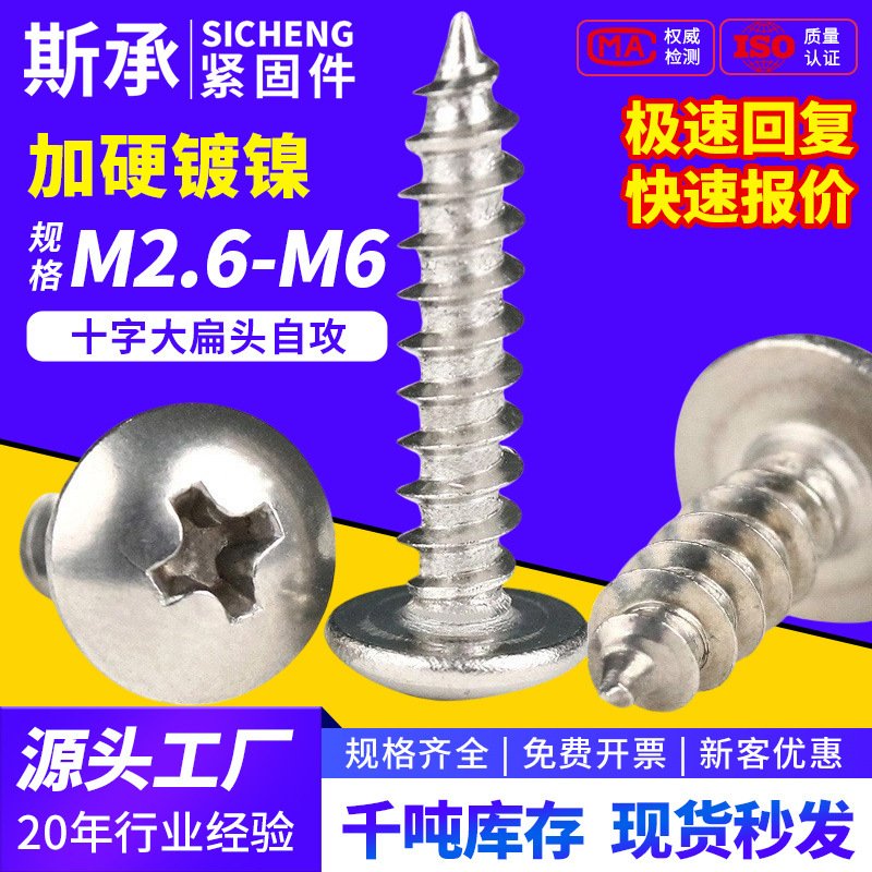 Support Customization I Iron-Nickel Hardened Ta Large Flat Head Self-Tapping Screws Umbrella Head Self-Tapping Screws M3M4M5M6 Support Customization I Iron-Nickel Hardened Ta Large Flat Head Self-Tapping Screws Umbrella Head Self-Tapping Screws M3M4M5M6