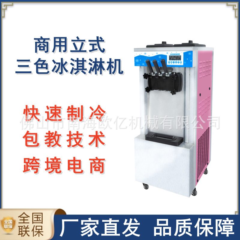 Vertical three-color ice cream machine commercial automatic sweet drum machine soft ice cream machine foreign trade manufacturers national guarantee