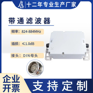 Factory direct RF cavity bandpass filter 824-884MHz wireless communication base station system passive components