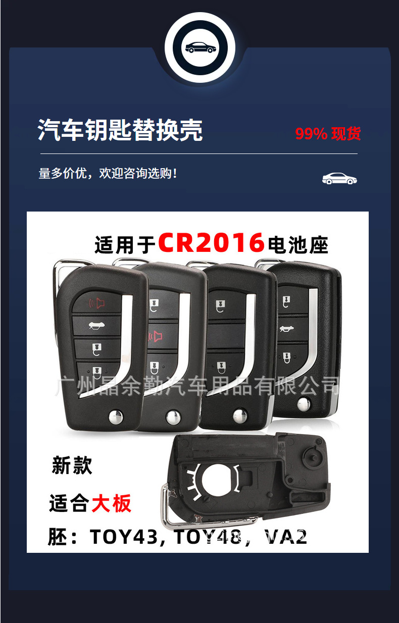 Suitable for Toyota large plate new Camry Leiling Reiz Highlander Corolla folding car key shell CR2016