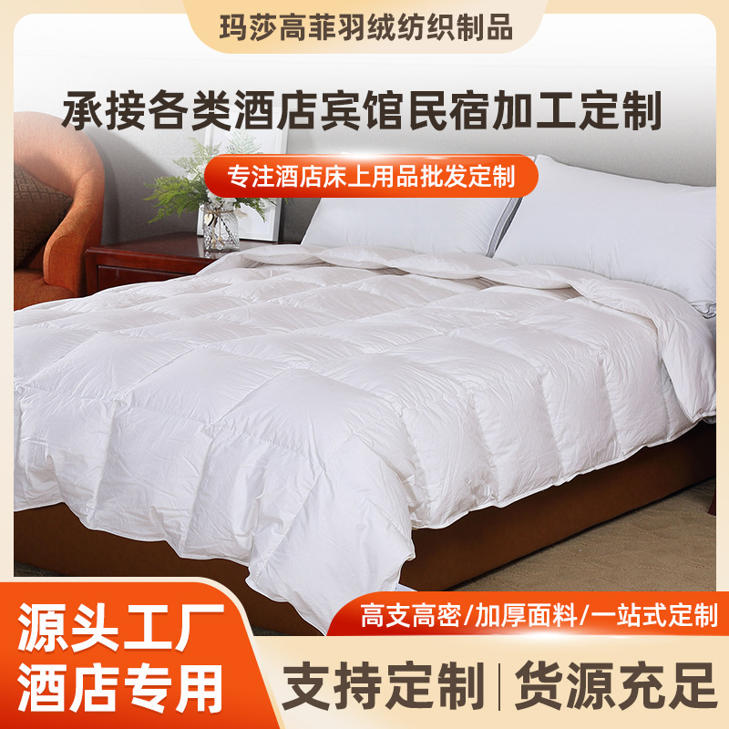 五星级酒店北信标准纯色羽绒被加厚保暖棉被40支防绒布羽绒被批发