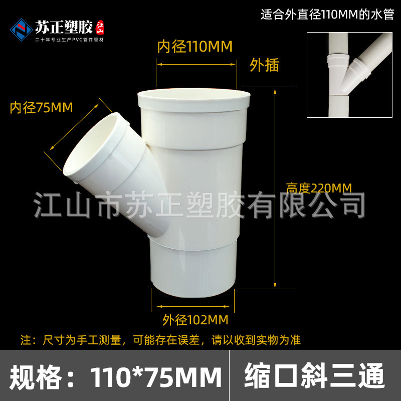 Pvc110縮み口三方直接エルボ内外プラグ継手下収縮中収縮変径部品卸売り|undefined