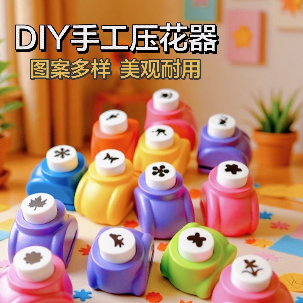 儿童DIY手工材料压花器手帐贺卡制作器幼儿园益智省力压花机奖品