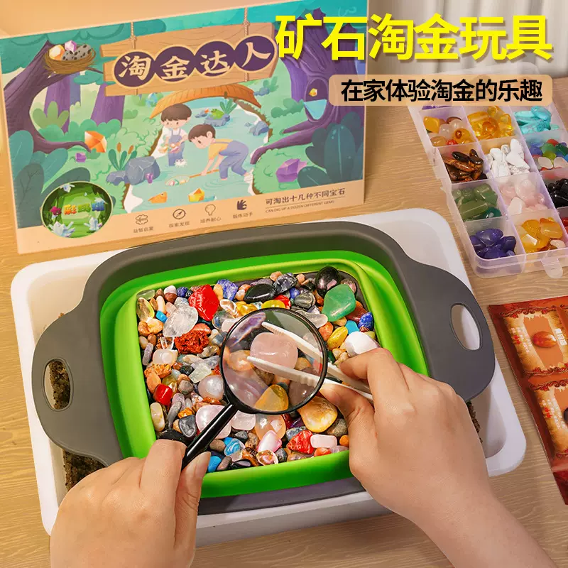 儿童淘金沙玩具套装淘矿石贝壳猎人考古挖掘水晶宝藏宝石盲盒益智