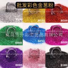 批发彩色金葱粉美甲滴胶流沙工艺品耐高温闪光亮片闪粉细粉