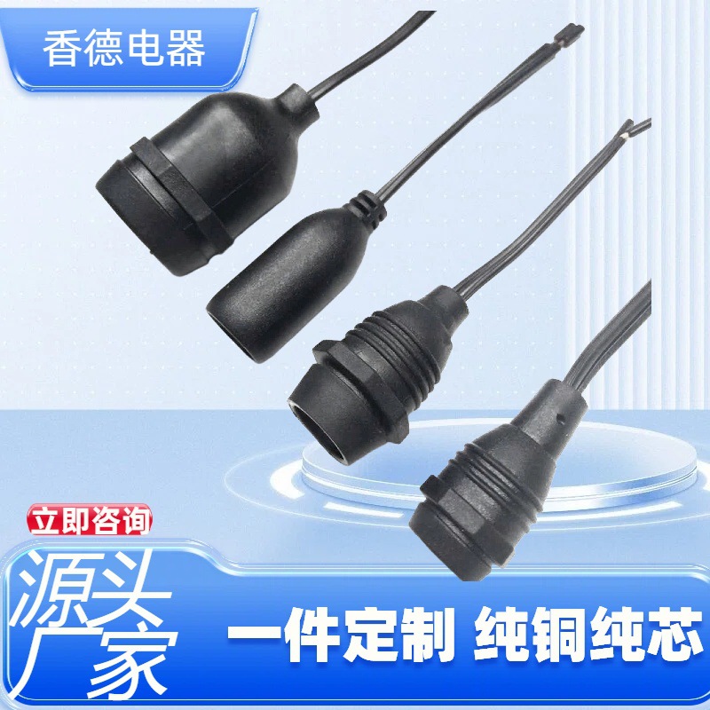 DC防水母座电源线户外防水DC插座线螺口E12灯头E14灯头E26灯头E27