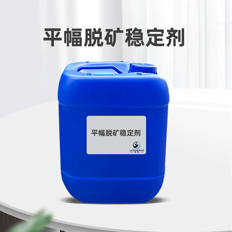 前处理螯合剂分散剂 平幅脱矿稳定剂 去除矿物杂质络合金属离子